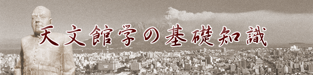 鹿児島天文館学